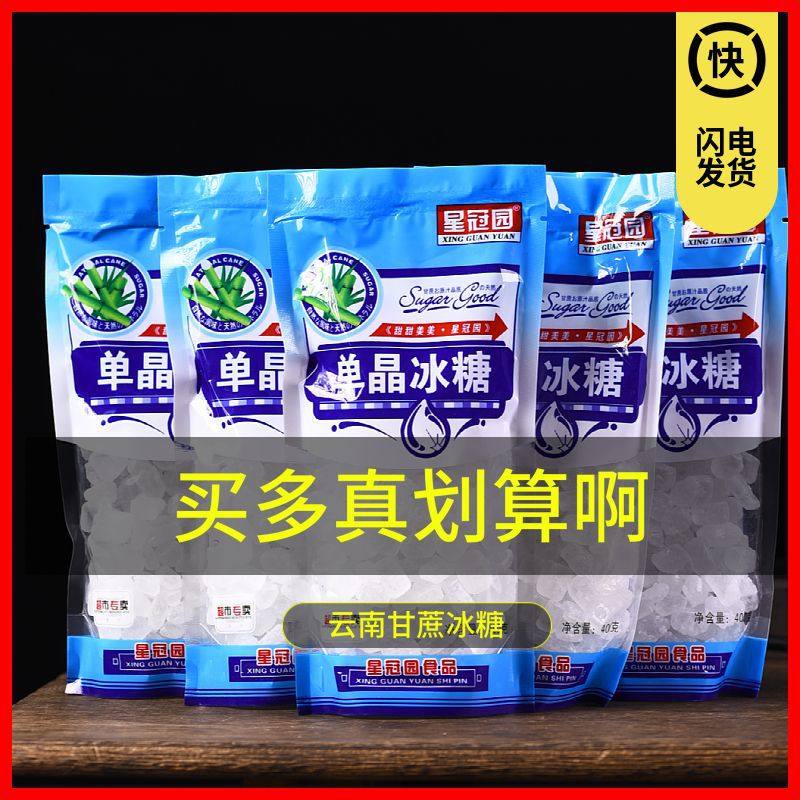 Yunnan First-Grade Single-Crystal White Rock Sugar, Same Type as Used in Supermarkets, Wholesale Direct from Manufacturer, Bagged in 200g and 400g Small Packages
