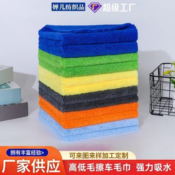 Cross-Border New High and Low Wool Car Wipes, Soft and Absorbent Car Wash Towels That Do Not Damage Car Paint and Leave No Traces, Waxing Cleaning Towels