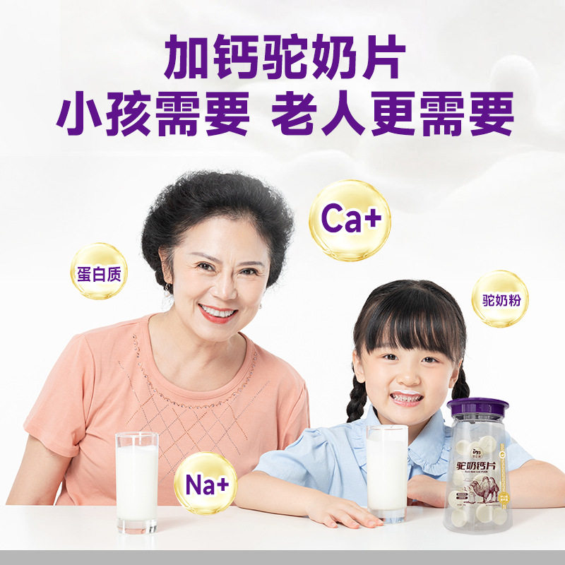 Ybat camel milk calcium tablets wholesale children and teenagers camel milk chewable tablets camel milk tablets agent join the source factory