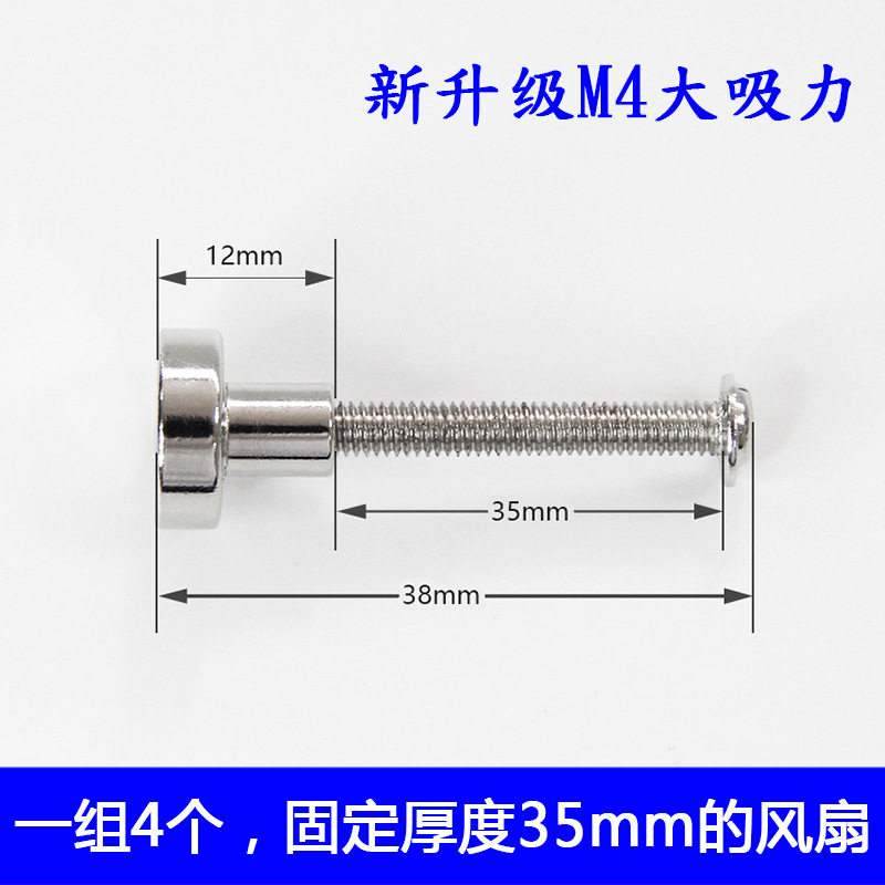 台式机磁吸风扇螺丝25 38mm散热风扇磁性固定螺丝DIY升级强磁吸力