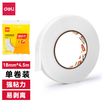 Deli 30411 double-sided tape foam adhesive double-sided tape 18mm * 5y adhesive strong adhesive foam tape single pack