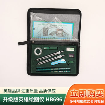 Hero Drawing Instrument HB696 Green Upgrade Student Practical Drawing Kit Pencil compass suit