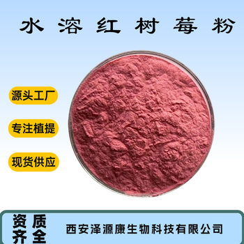 Raspberry Fruit Powder Raspberry Fruit Powder Raspberry Pink Raspberry Fruit Powder Solid Beverage Powder Food Grade Ready for Sample Delivery