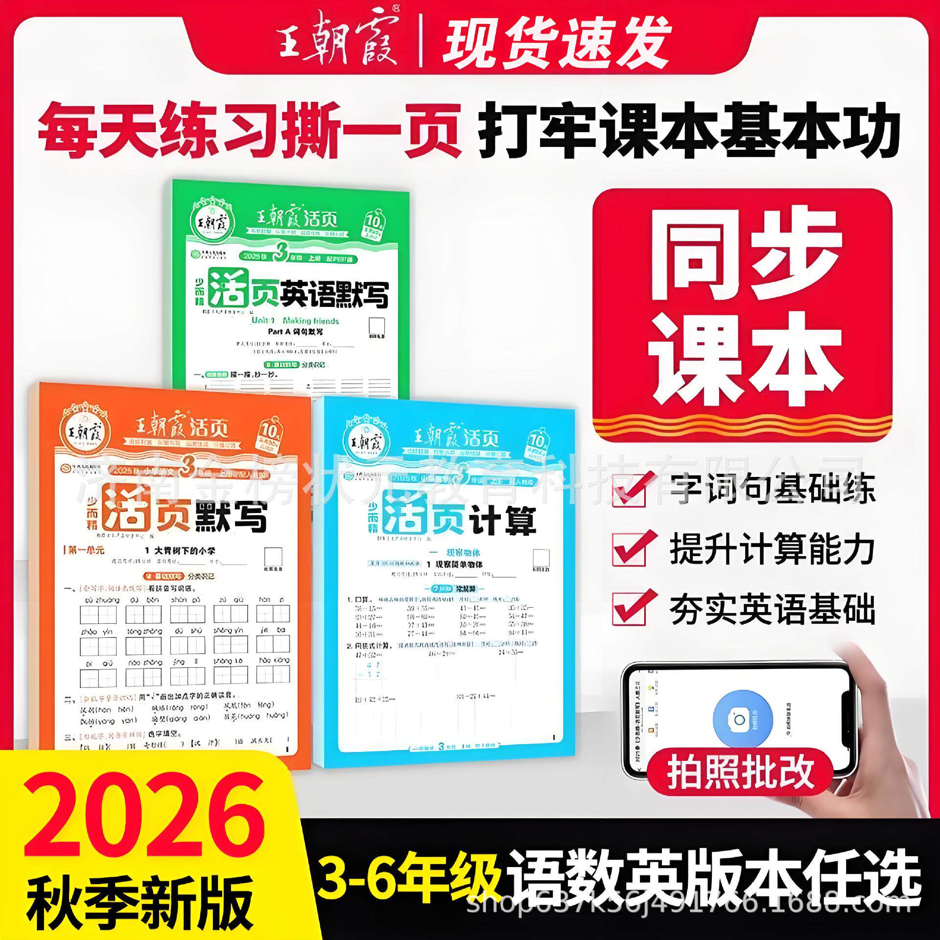 แบบฝึกหัดคัดลายมือและคำนวณแบบแผ่นปล่อย ฤดูใบไม้ร่วง ปี 2026 โดยหวังเฉาหนี่เสี่ย (สำนักพิมพ์การศึกษาประชาชน สำนักพิมพ์มหาวิทยาลัยครูปักกิ่ง และสำนักพิมพ์การศึกษาเจียงซู) รวม 2 เล่ม