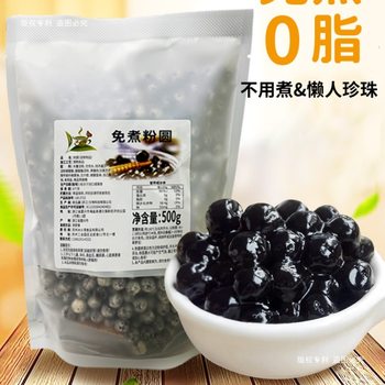 Ice and Fire Bay No-Cook Black Pearl Milk Tea 500g Pearl Powder Round Quick-Cook Brown Sugar Pearl Bean Milk Tea Ingredients
