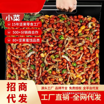 Aaa Small Fish Peanuts Roasted Snacks Barbecue Shop Same Style Ready-To-Eat Fried Peanuts Bag Wholesale