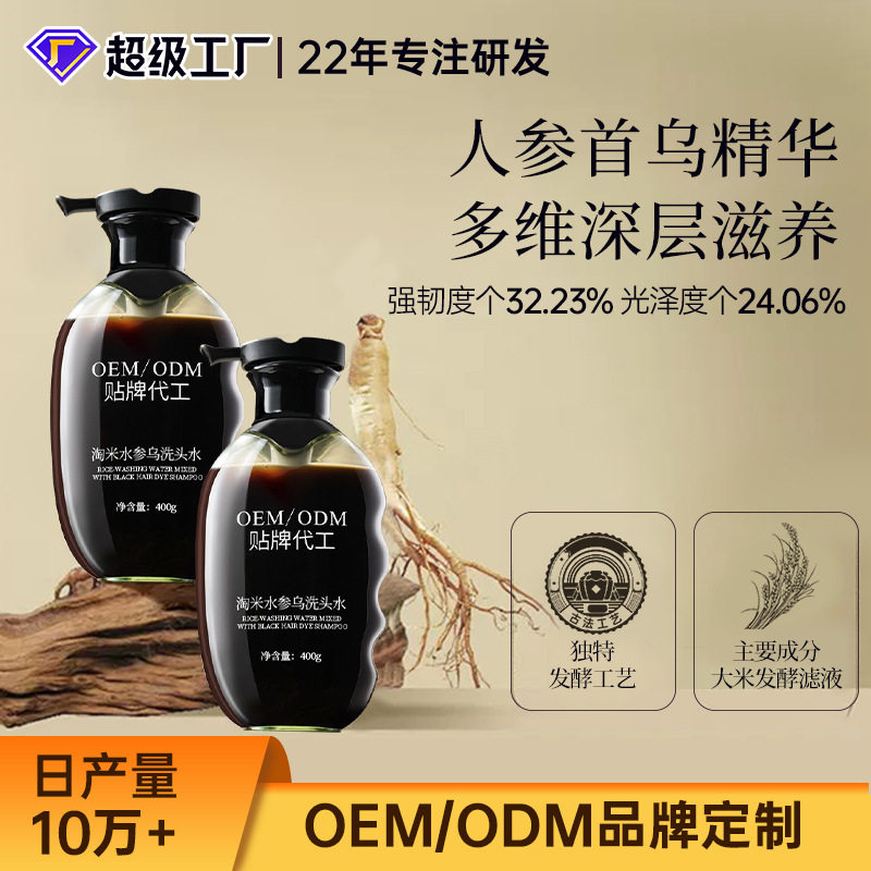 Rice Water Ginseng Black Shampoo Processing Moisturizing and Nutritious Black and Shiny Hair Nourishing Strong Anti-Hair Breakage Shampoo