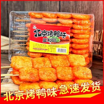 Beijing Roast Duck Spicy Strips Sweet and Spicy Candied Hawthorn Bean Products Childhood Spicy Skewers Spicy Cubes School Gate Snacks