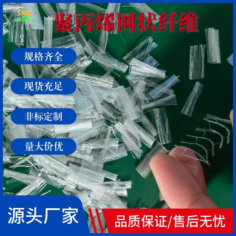 เส้นใยตาข่ายโพรพิลีน เส้นใยวิศวกรรมสำหรับปูนและคอนกรีต เส้นใยโพรพิลีน PP สำหรับเสริมความแข็งแรงทางวิ่งสนามบิน