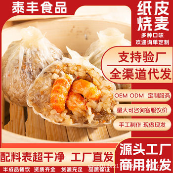 Wholesale Cantonese-Style Dim Sum Frozen Products: Shaomai, Tea Snacks, Siu Yuen Pa (Bbq Pork Buns), Breakfast Staple Semi-Finished Products, Ready-To-Heat and Ready-To-Eat