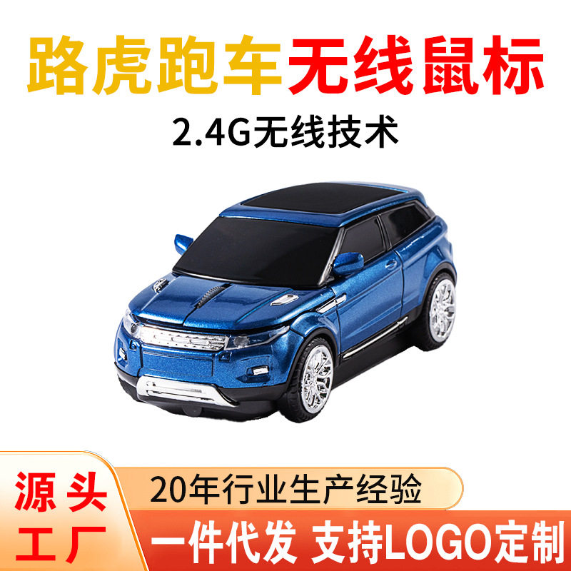 Creative Gift Land Rover Sports Car Mouse 2.4g Optical Computer Mouse Car Model Wireless Car Model Mouse