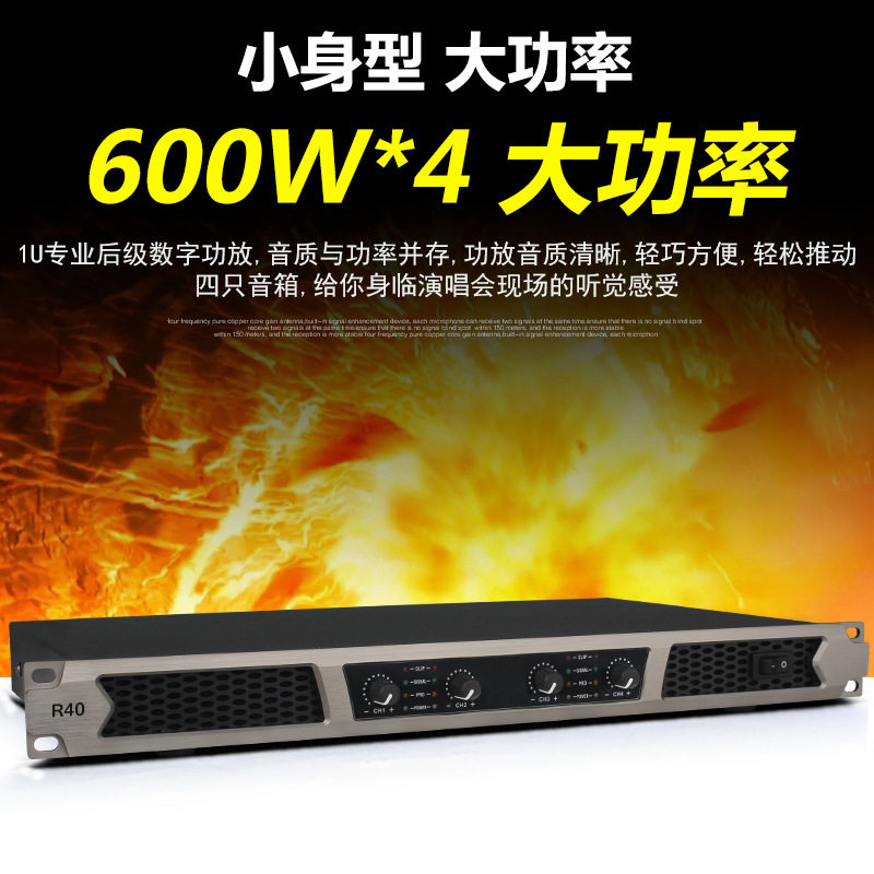 Professional pure rear-level power amplifier digital hifi-level sound quality high-power stage performance four-channel 1U power amplifier