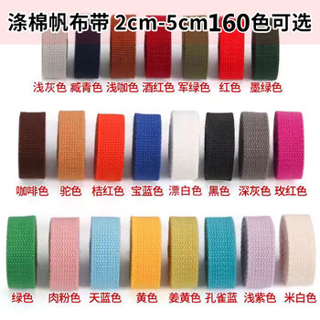 in stock polyester cotton webbing bead pattern thickened color portable belt polyester cotton webbing canvas backpack belt more than 160 colors