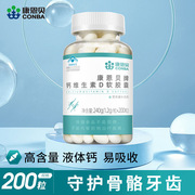 Conmbe Calcium Vitamin D Soft Capsules 200 capsules Liquid calcium carbonate Calcium supplement for middle-aged and elderly adul
