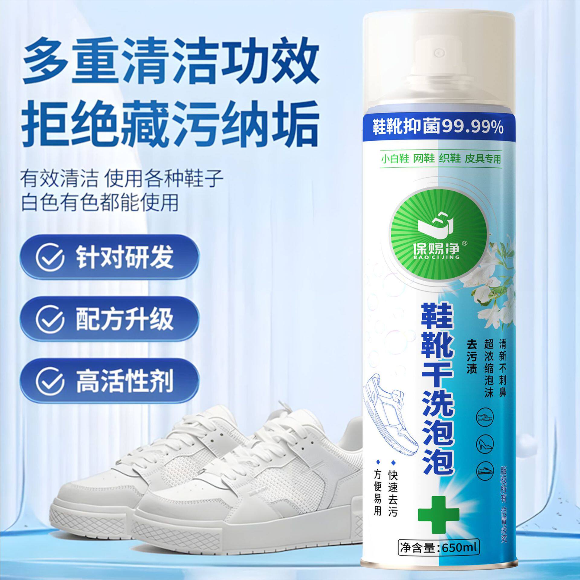 Baotijingsi Shoe and Sock Foam Shoe Cleaner, White Shoe Cleaner, Car and Home Dual-Purpose Multi-Functional Foam Cleaner