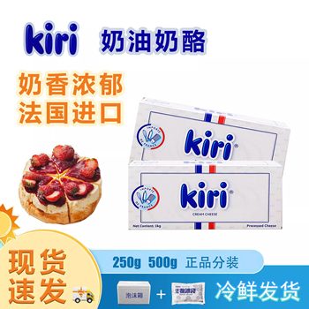 French Kiri Cream Cheese Kerry Cheese Cheese 250g Repackaged Household Baking Ingredients Mousse Ready to Eat