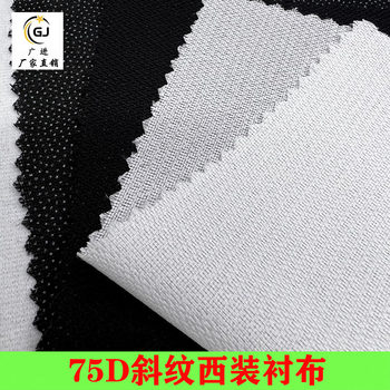 Factory wholesale 75D twill suit interlining medium thick garment bonded cloth lining suit composite cloth