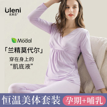 Pregnant Women's Autumn Clothes and Pants suit Modal Nursing Pajamas Pregnant Women's Thermal Underwear Postpartum Nursing plus size Maternal Clothing