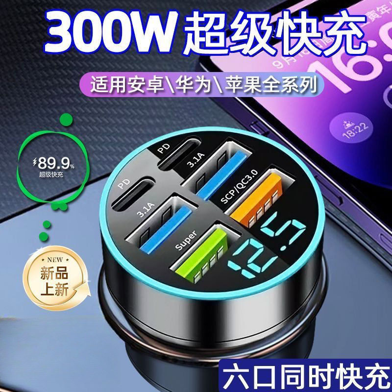 Car Fast Charging Charger Car Cigarette Lighter One-To-Six Conversion Car Charger USB Multi-Port Flash Charging Head Multi-Port Fast Charging