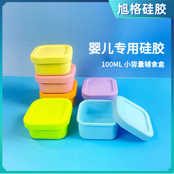 Square Children's Supplementary Food Box Infant Special Silicone Fresh-keeping Box Cooking Frozen Portable Sealed Storage Box