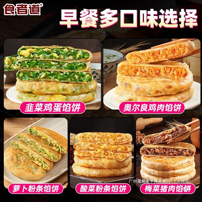 A Variety of Pies, Thin-Skinned Leek and Egg Pies for Office Workers, Quick Breakfast Semi-Finished Leek Boxes