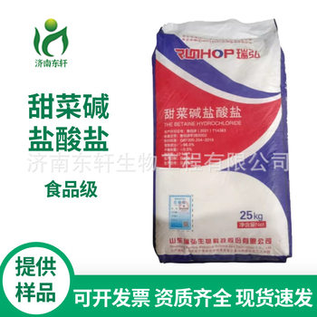 Beetroot Alkaline Hydrochloride Raw Material Feed Grade Beet Alkaline Hydrochloride Food Attractant Nutritional Supplement