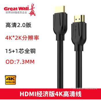 Great Wall All-Copper HDMI High-Definition Cable Version 2.0 4K Suitable for Notebook Monitor Screen Set-Top Box Tv Connection