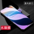 Full screen#Anti-blue light [hydrogel film] bare film