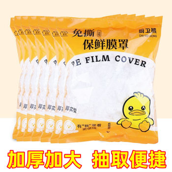 Plastic Wrap Household Disposable Microwave Heating Removable Plastic Wrap Refrigerator Leftovers Refrigerator Food Bowl Cover