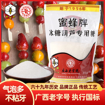 [Guangxi Time-Honored Brand] Bee Brand Candied Hawthorn Special White Sugar 500g Cane Sugar Bagged Whole Box for Commercial Use
