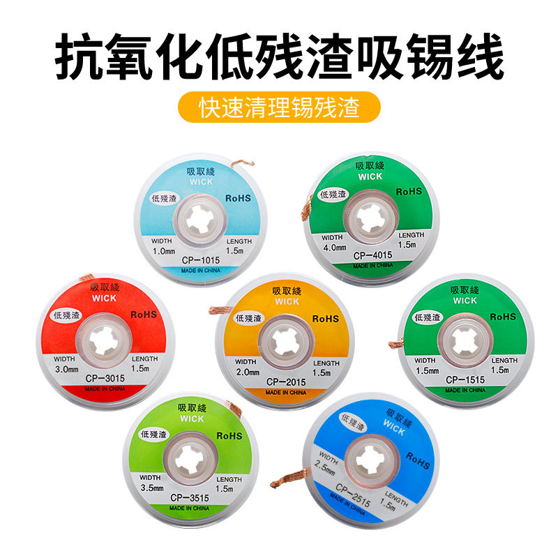 Soldering line, cp-1015/1515/2015/2515/3015/3515/4015 tin removal tape, removal of tin suction tape, mobile phone electronics repair, solder residue cleaning, solder joint tin suction