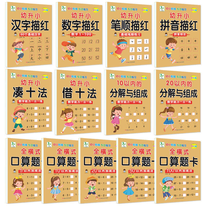 Special Exercises for Young Children to Connect Mathematics, Addition and Subtraction, Ten Borrowing, Ten Mathematics, Preschool Oral Arithmetic Problems, Strokes, Chinese Characters, Tracing