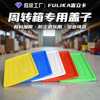 Fulika plastic turnover box lid is available in various colors and is only suitable for our own boxes.
