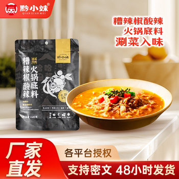 Qian Xiaomei Spicy and Sour Hot Pot Base Tomato Guizhou Lazy Rice Noodle Seasoning Soup Base Manufacturer Wholesale Box