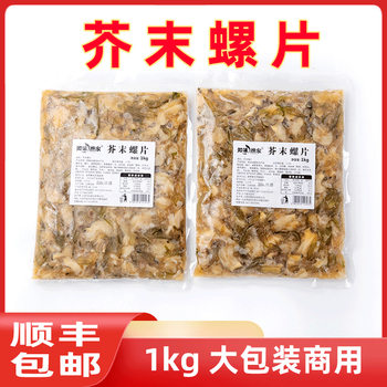 Japanese Mustard Snail Slices Commercial Large Packaging 1kg Sushi Ingredients Hotel Japanese Ready-To-Eat Mustard Conch Slices