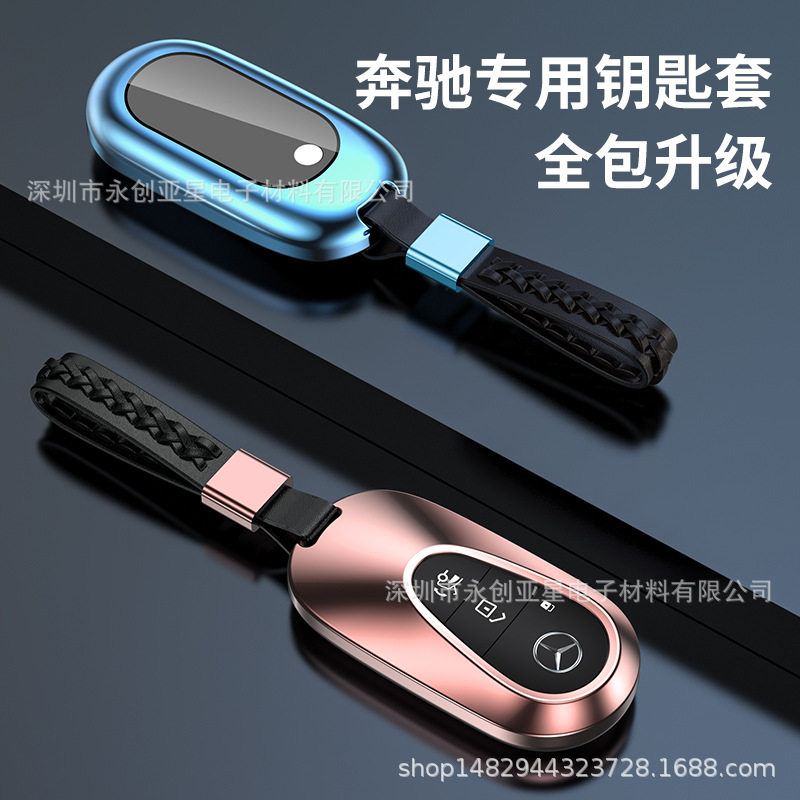 Suitable for Mercedes-Benz E300C260L Key Case, Aluminum Alloy New C200L256 Shell, S-Class Buckle, Glc300 Case Set