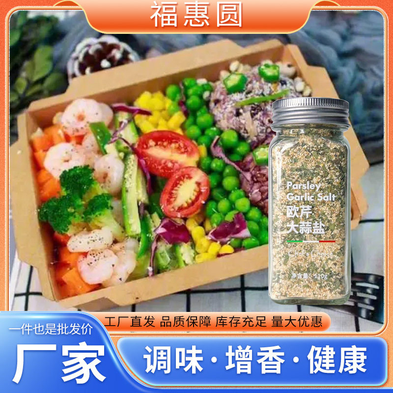 Parsley Garlic Salt Whole Box Wholesale Pasta Steak Boiled Vegetable Seasoning Garlic Salt Western Food Seasoning