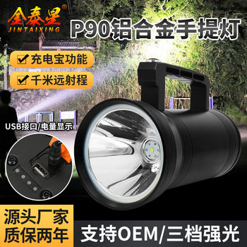 All-Aluminum Alloy High-Power High-Brightness Portable Lamp Outdoor Waterproof Aluminum Alloy Strong Light Long-Range Emergency Patrol Searchlight