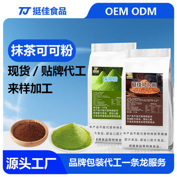 Tingjia Multi-Flavor Matcha Powder Raw Cocoa Powder 1kg for Home and Commercial Use Baking Chocolate Powder for Making Tea Powder Wholesale