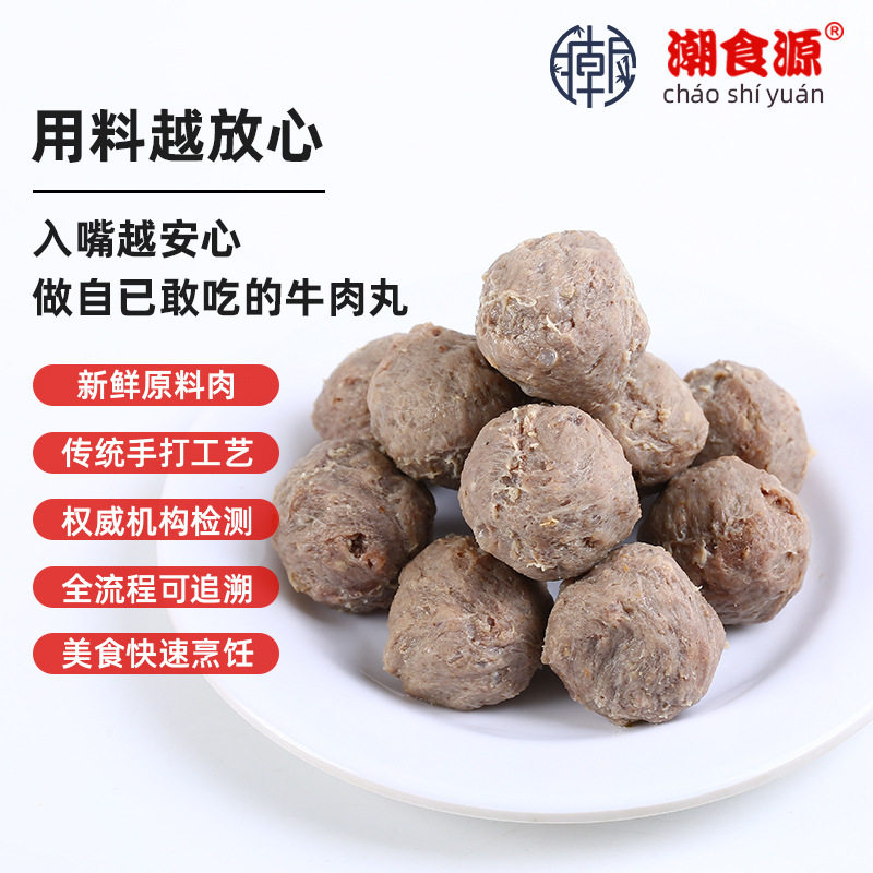 Wholesale 500g Chaoshan Beef Balls Bulk Purchase E-Commerce Supermarket Hot Pot Frozen Semi-Finished Ingredients Hot Pot Ingredients