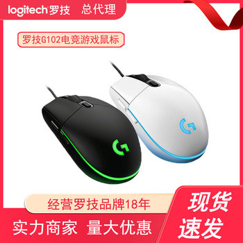 Logitech G102/g102 Second Generation Wired Game Mouse Electric Competition lol Eating Chicken Macro RGB Press Gun Programming Desktop