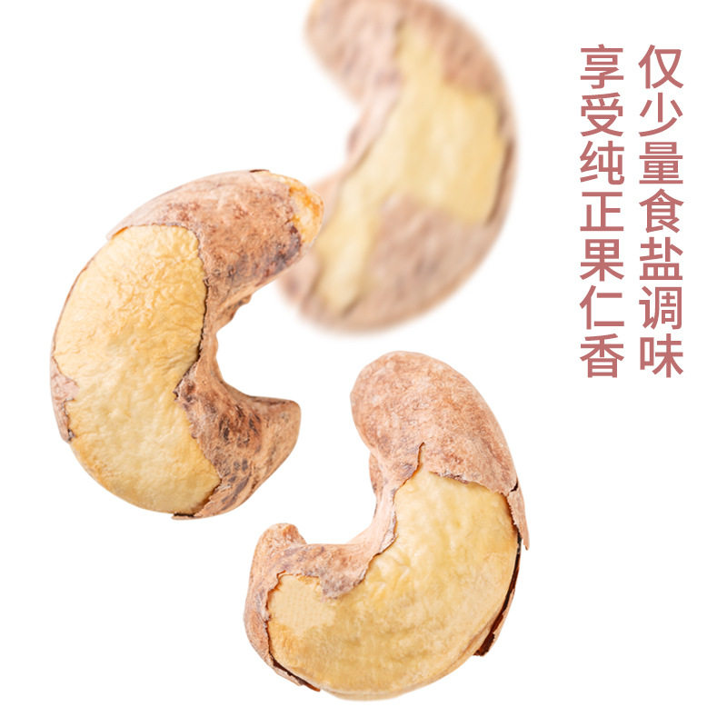 5-Year-Old New Cashew Nuts with Skin 5g Original Salt-Baked Large Capsules Canned Purple-Skinned Dried Fruit Nut Snacks