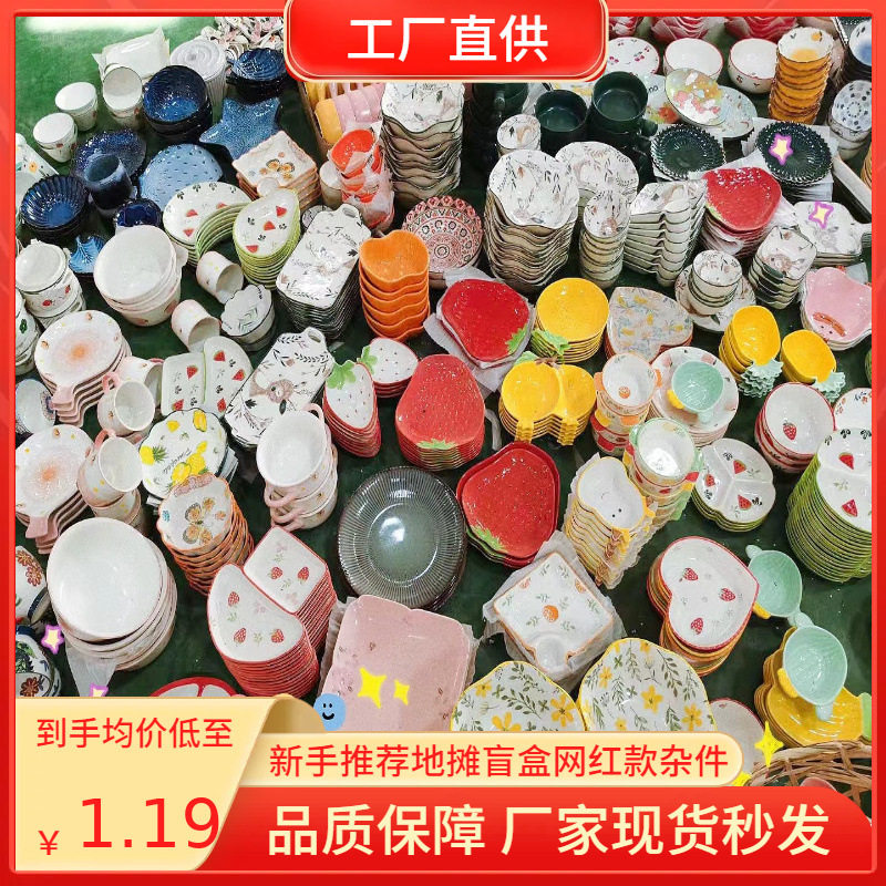 Street Stall Ceramic Tableware Internet Celebrity Export Ceramic Wholesale Style Random Mixed Blind Box Bowl Street Stall Plate Mixed Batch