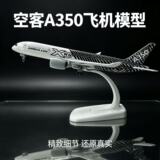 Airbus A350 сумка из змеиной кожи, прототип из углеродного волокна, модель самолета из сплава, 20 см, статическая модель, украшение самолета, трансграничная игрушка