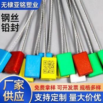 Factory direct supply tight steel wire seal container blockade lead seal disposable freight seal lead tie belt