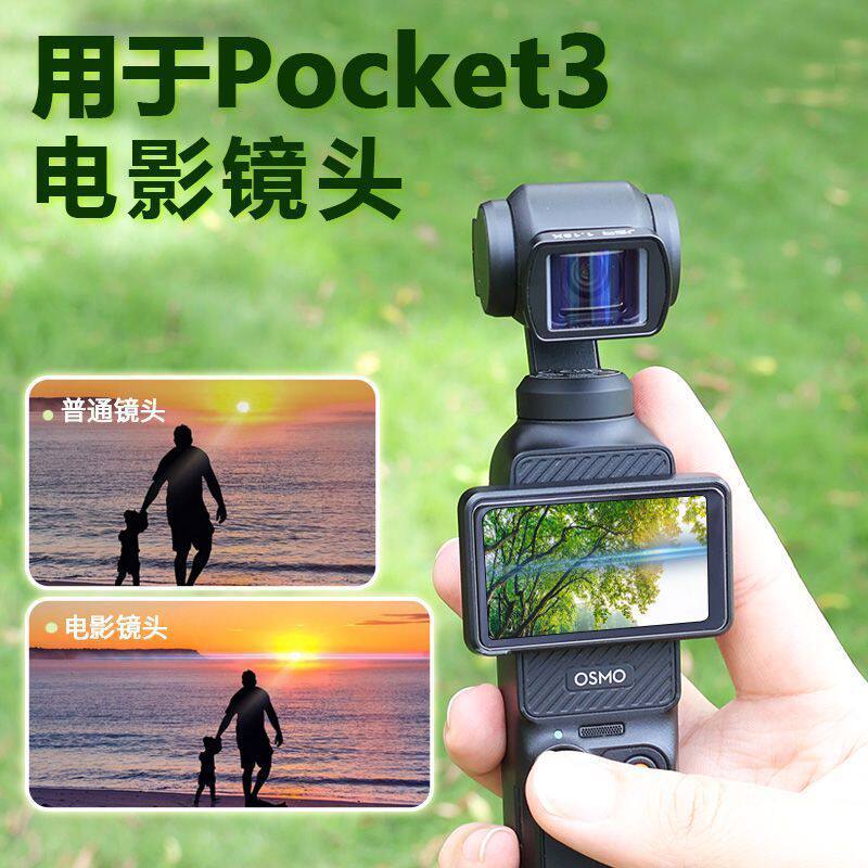 DJI pocket 3 generation Osmo is suitable for DJI pocket widescreen movie head wide camera portrait retro filter extender