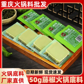 Chongqing Vine Pepper Hot Pot Base 50g Small Package Authentic Sichuan and Chongqing Household Stir-Fried Green Pepper Ingredients Commercial Hot Pot Ingredients