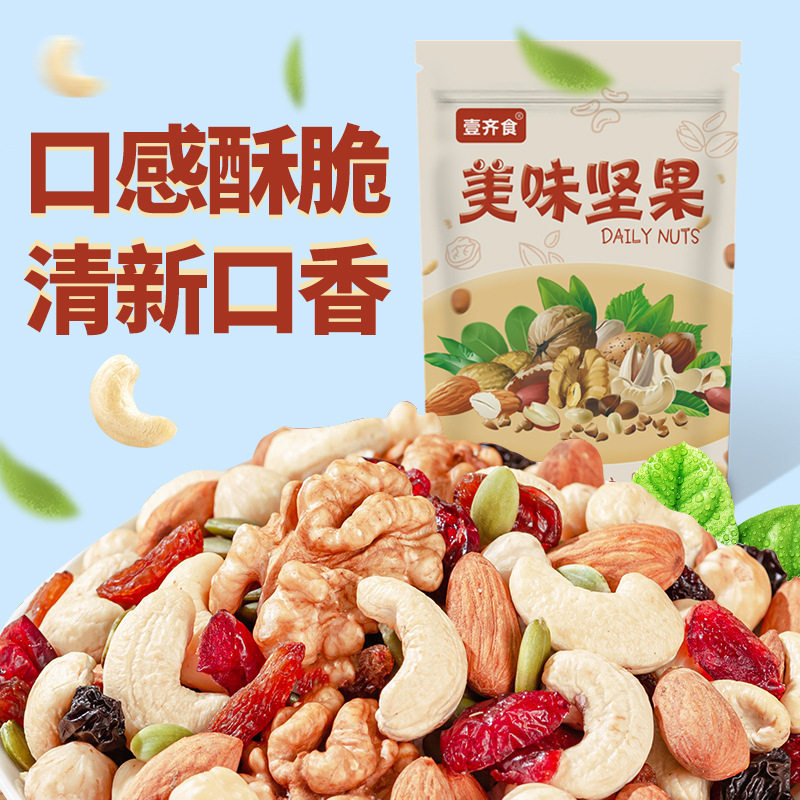 Daily Delicious Nuts Mixed Nuts Small Package New Year's Ready-To-Eat Dried Nuts Kidsren's Popular Snacks for All Ages