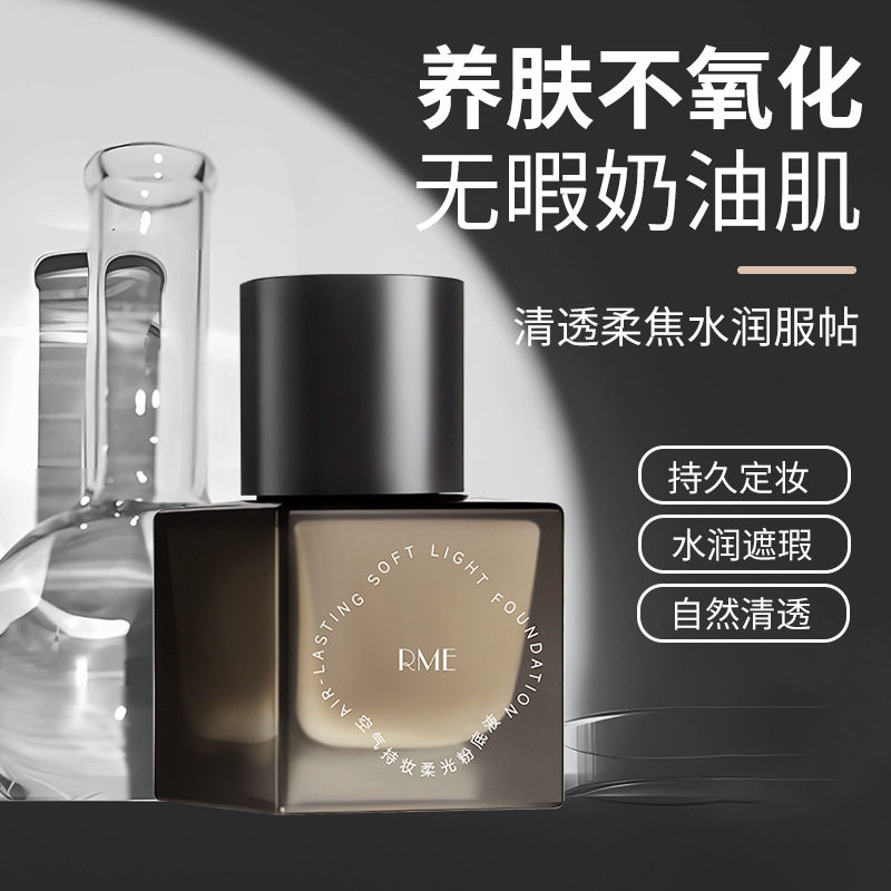 Rme Air Long-Lasting Soft Light Liquid Foundation Long-Lasting, Non-Removing, Light and Non-Sticky, Non-Sticky, Skin-Nourishing Air Liquid Foundation