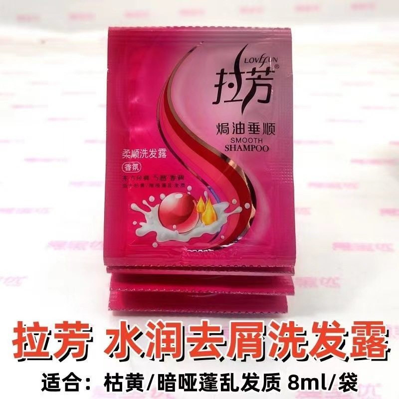 Lafang Shampoo 8ml Small Bag Shampoo Bathing Outhome Conditioner Disposable Shampoo Travel Pack